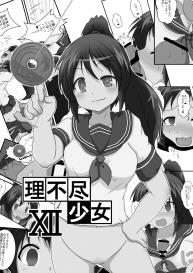 Rifujin Shoujo XII | Unreasonable Girl 12 #27
