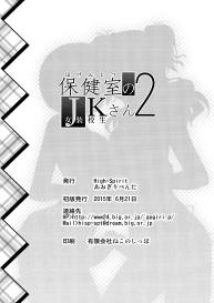 Hokenshitsu no JK-san 2 #25