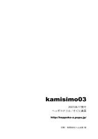 KamiSimo 03 #15