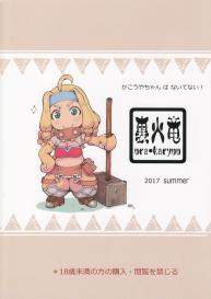 Kakouya-chan wa Naitenai! #18