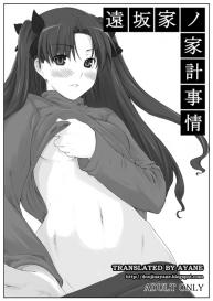 Tohsaka-ke no Kakei Jijou #1