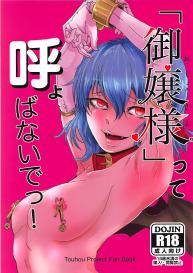 “Ojou-sama” tte Yobanaide! #1