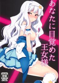Anata ni Mezameta Oujosama #1