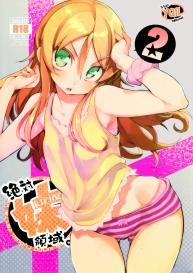 Absolute Kirino Territory 2 #1