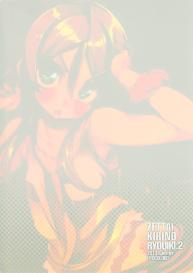 Absolute Kirino Territory 2 #34