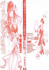 Virgin na Kankei Vol 05 #3