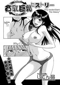 Hinyuu Kyonyuu History | Tiny Boobs Giant Tits History #2