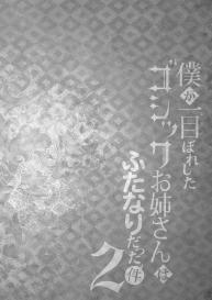Boku ga Hitomebore Shita Gothic Onee-san wa Futanari datta Ken 2 #3