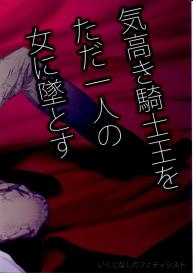 Kedakaki Kishiou wo tada Hitori no Onna ni Otosu | Make the Noble King of Knights Fall Into a Simple Woman #22