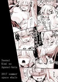 Saenai Kimi no Aganai-kata #32
