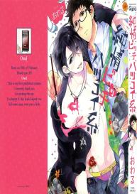 Junjou Bitch Hatsukoi Kei Ch. 1-4 #3