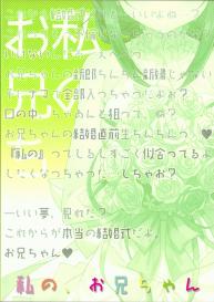 Watashi no, Onii-chan 4.5 Bangaihen #26