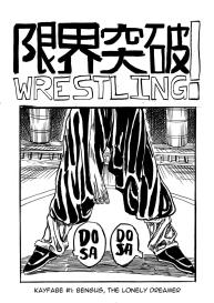 Genkai Toppa Wrestling 1 #1