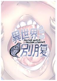 Another World Another Stomach #3